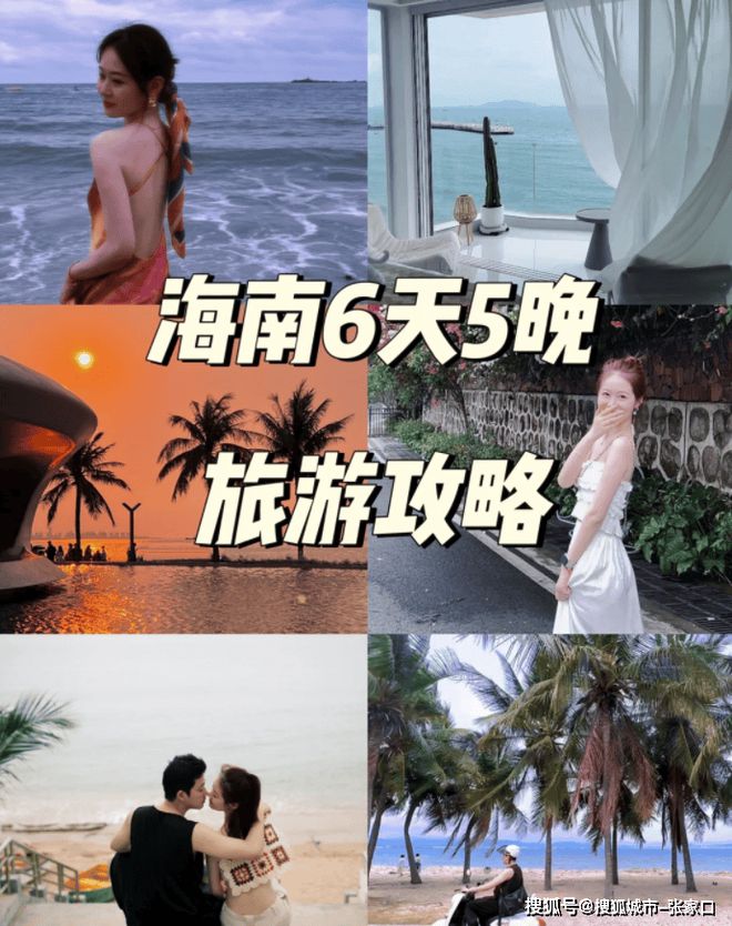 概多少钱三亚六天私人小包团攻略麻将胡了现在去一次三亚6日大(图1)