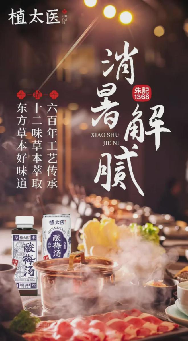 ！这款东方草本快乐水打响2025第一枪麻将胡了电子游戏自然动销率95%以上(图2)