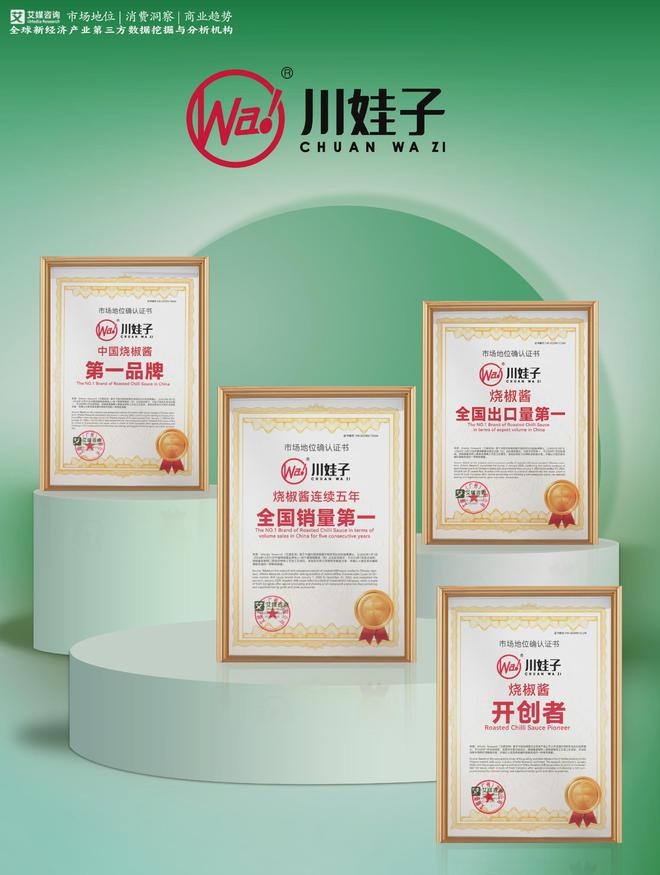 破亿川娃子成复合调味品行业宠儿PG麻将胡了试玩平台烧椒酱销量(图4)