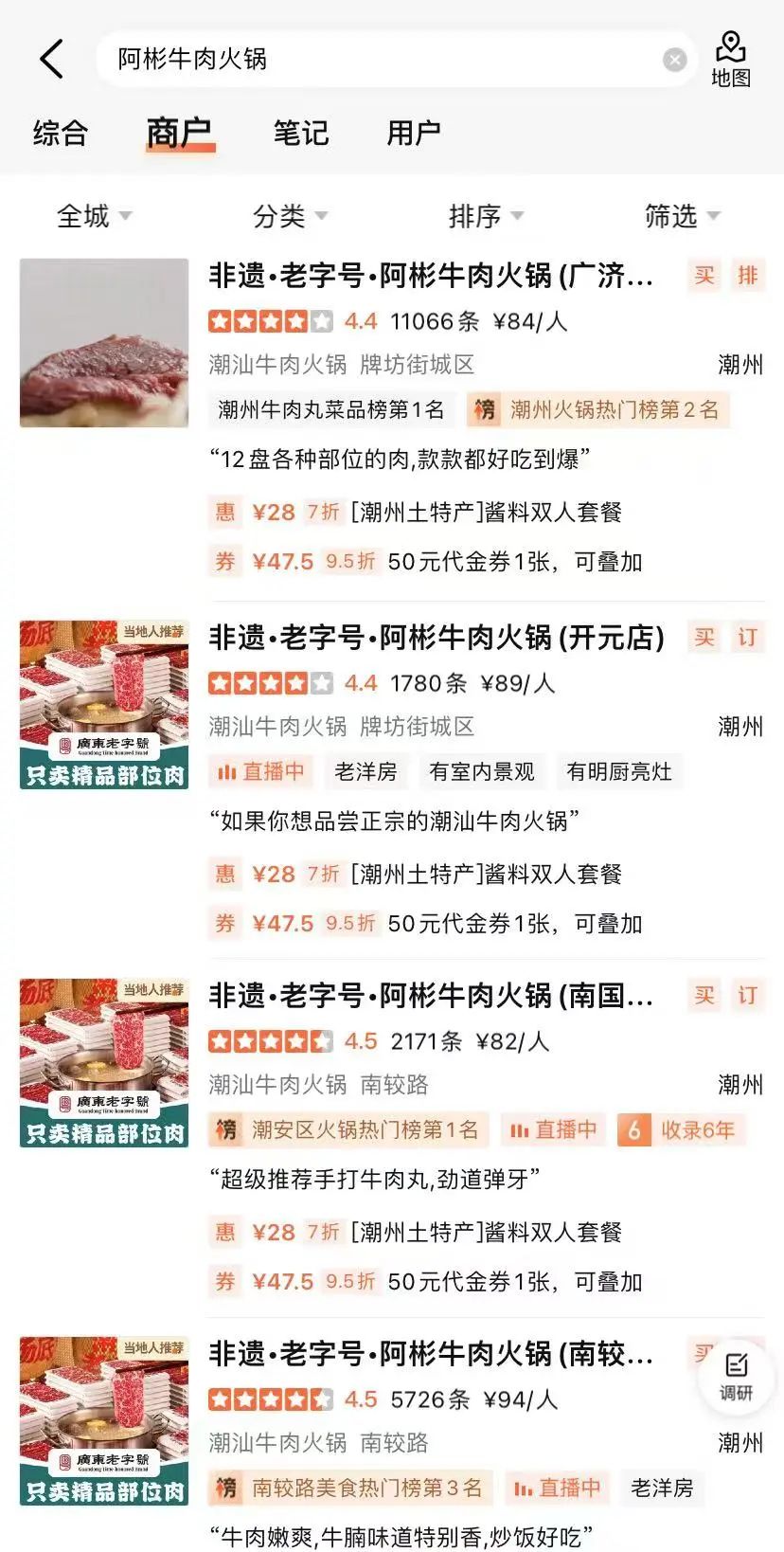 汕40多年牛肉火锅品牌被市监局要求下架、召回PG麻将胡了试玩平台特级牛肉丸检出鸡成分！潮(图4)