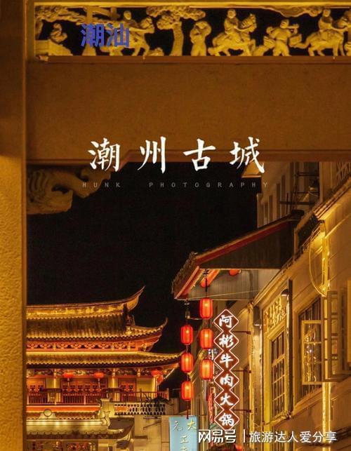 多少钱3大2小亲子游攻略费用+行程安排PG麻将胡了近期潮汕旅游4日游带小孩(图3)